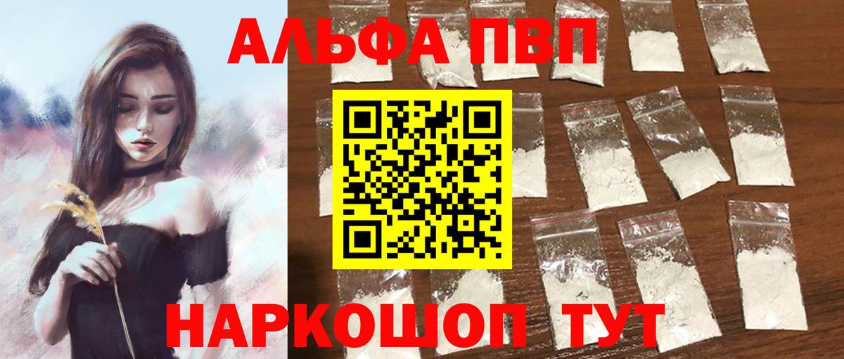 купить   Вход с VPN  APVP Соль  Воскресенск  A PVP Crystall 