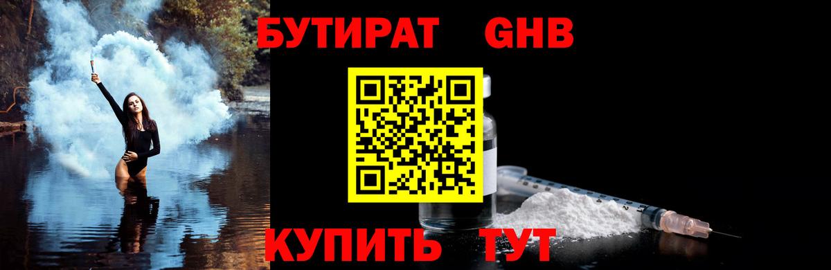 Бутират  БУТИРАТ оксибутират  Вход с VPN  Воскресенск 