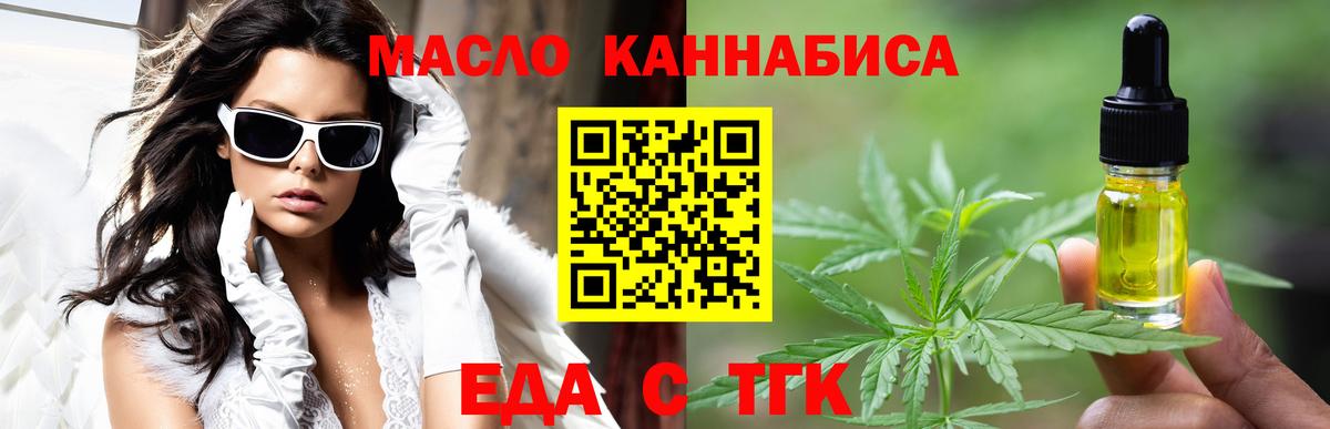 Еда ТГК марихуана Воскресенск