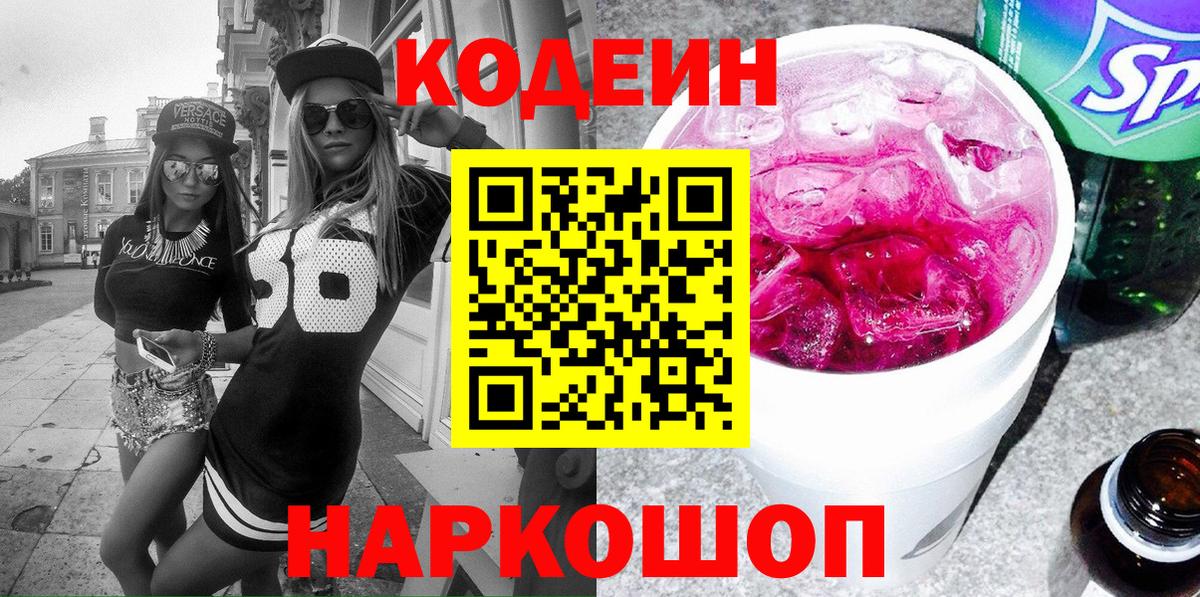 Кодеин напиток Lean (лин)  закладки  Вход с VPN  Воскресенск  Codein напиток Lean (лин) 