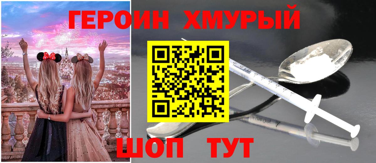 Героин Heroin Воскресенск